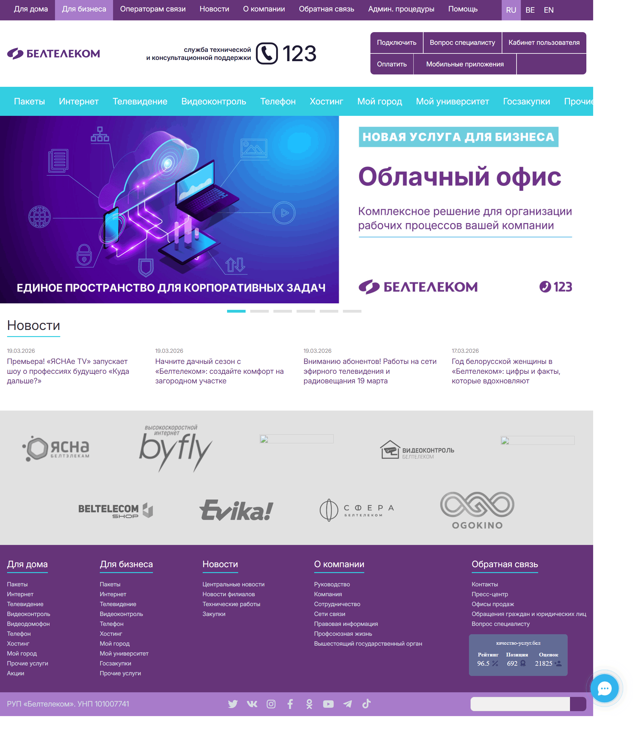 Внедрение IP-АТС на базе Asterisk для РУП «Белтелеком»